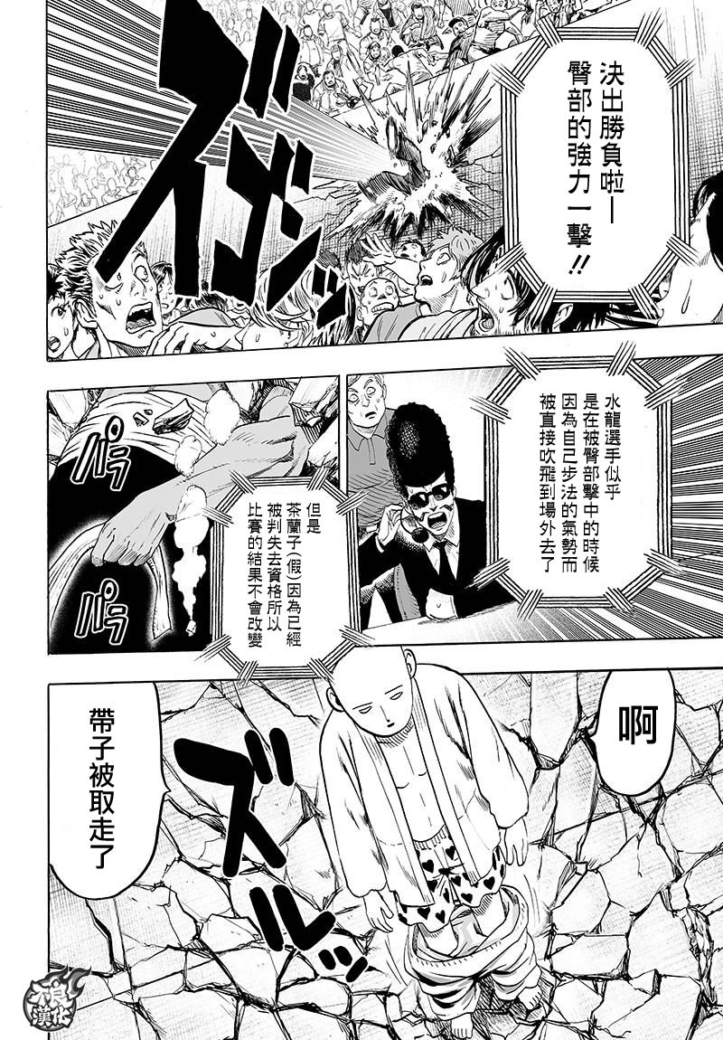 《一拳超人》漫画最新章节第109话 所谓武术…！！免费下拉式在线观看章节第【31】张图片