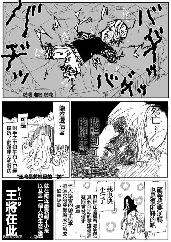 《一拳超人》漫画最新章节原作版73免费下拉式在线观看章节第【5】张图片