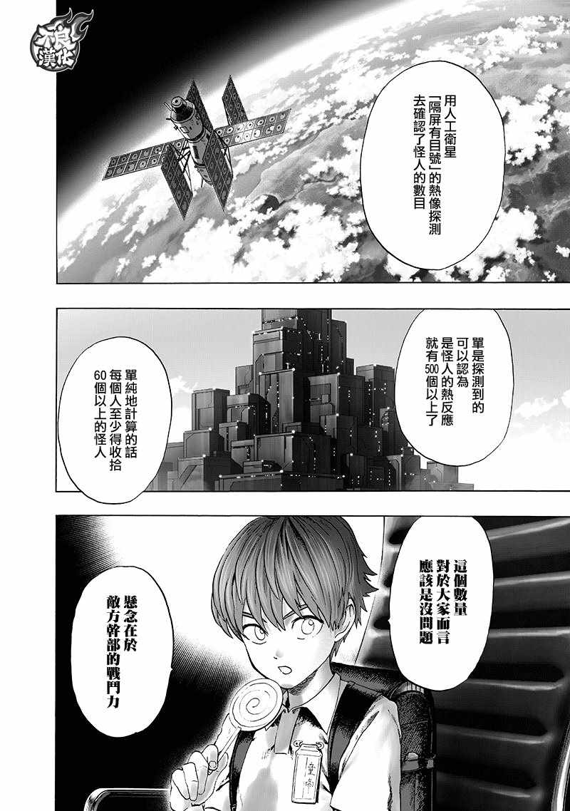 《一拳超人》漫画最新章节第134话 出发！免费下拉式在线观看章节第【2】张图片