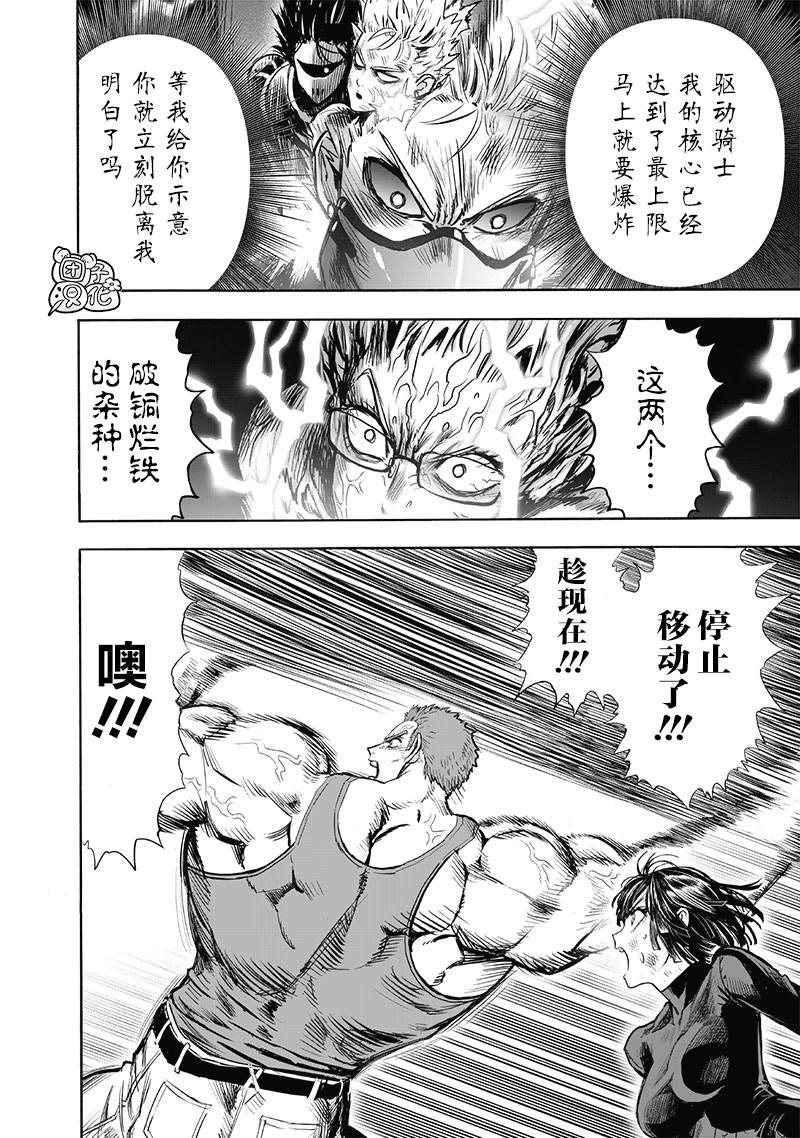 《一拳超人》漫画最新章节第182话 朝向深渊免费下拉式在线观看章节第【13】张图片