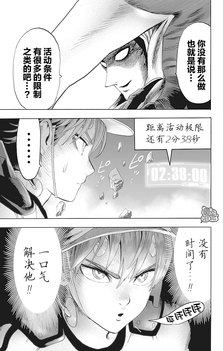 《一拳超人》漫画最新章节第21卷免费下拉式在线观看章节第【208】张图片