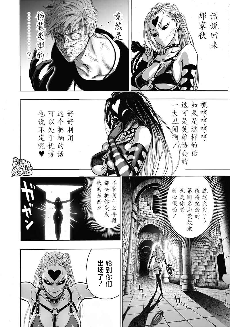 《一拳超人》漫画最新章节单行本24卷免费下拉式在线观看章节第【118】张图片