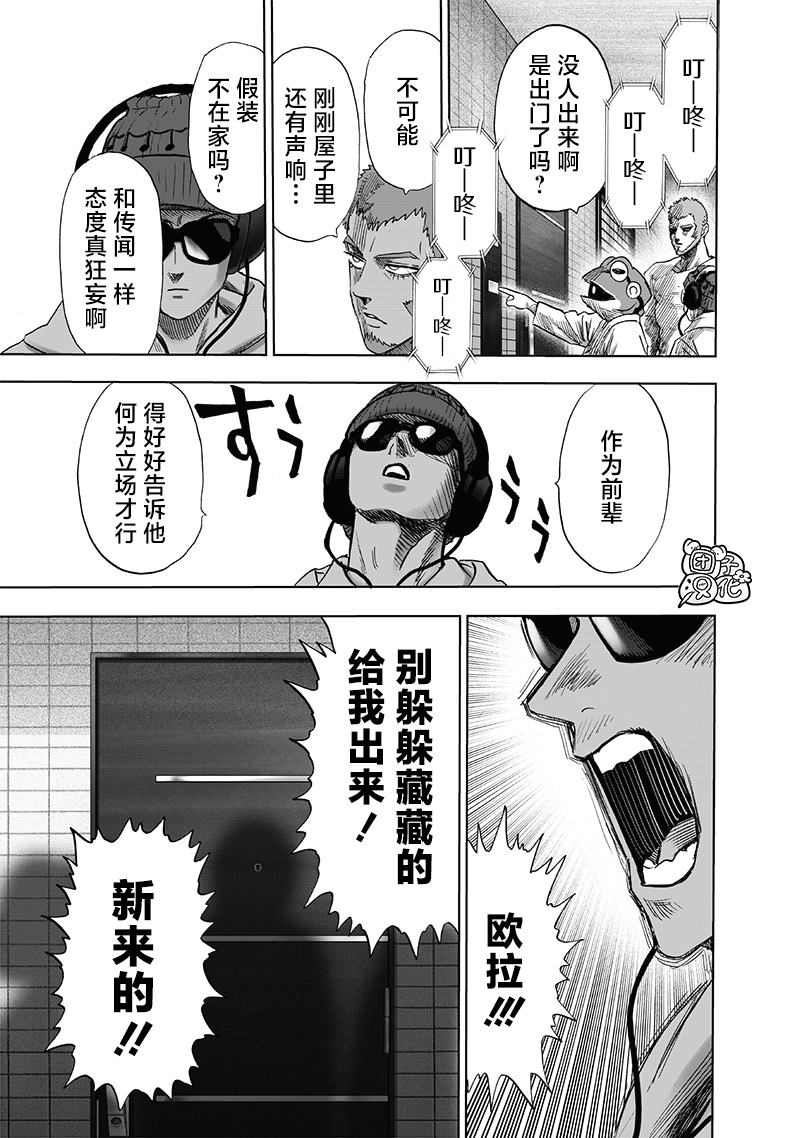 《一拳超人》漫画最新章节第216话 最不能碰见的家伙免费下拉式在线观看章节第【3】张图片