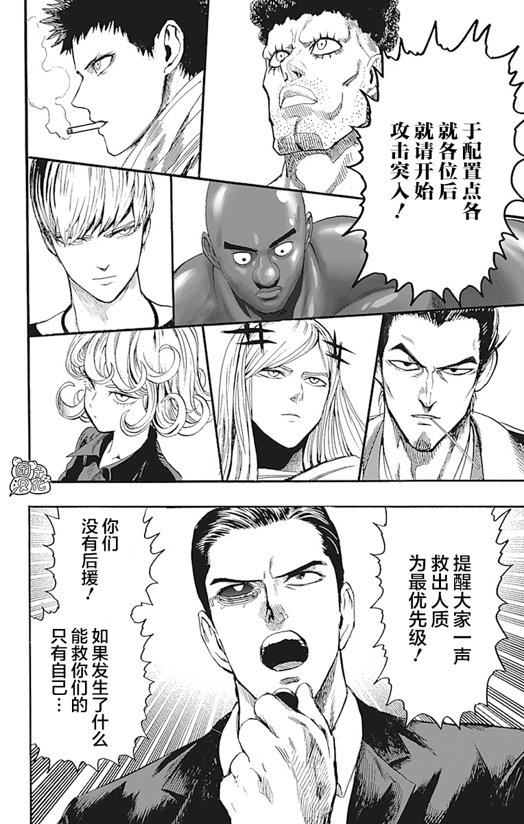 《一拳超人》漫画最新章节第21卷免费下拉式在线观看章节第【43】张图片