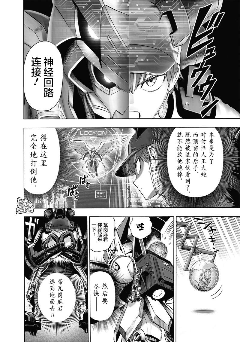 《一拳超人》漫画最新章节第140话 白热化免费下拉式在线观看章节第【3】张图片