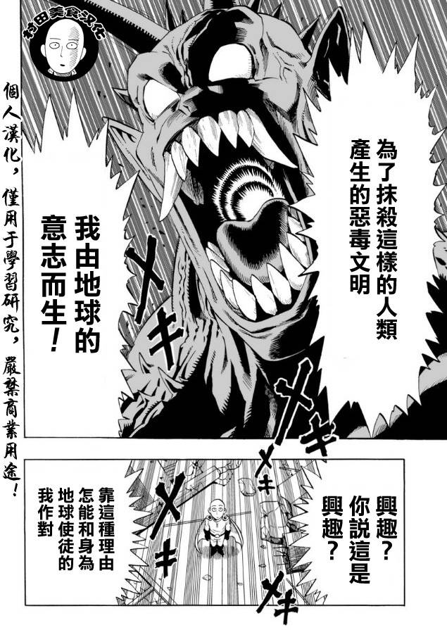 《一拳超人》漫画最新章节第1话 一击免费下拉式在线观看章节第【12】张图片