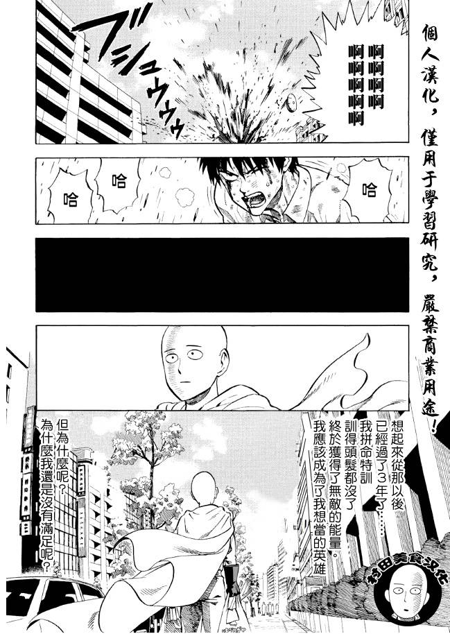 《一拳超人》漫画最新章节第2话 螃蟹与求职免费下拉式在线观看章节第【16】张图片