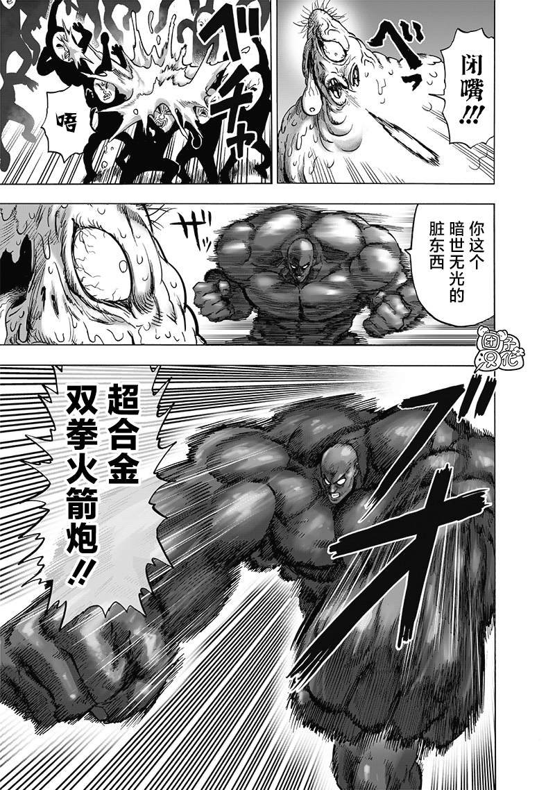 《一拳超人》漫画最新章节第191话 剧毒物免费下拉式在线观看章节第【19】张图片