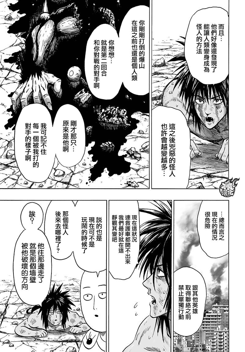 《一拳超人》漫画最新章节第116话 兽与人与英雄免费下拉式在线观看章节第【23】张图片