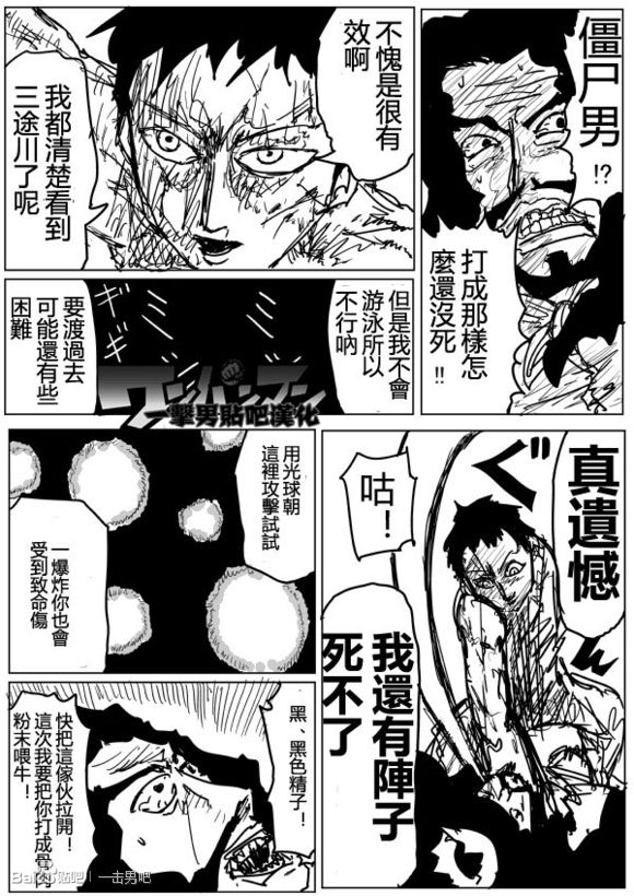 《一拳超人》漫画最新章节原作版74-75免费下拉式在线观看章节第【6】张图片