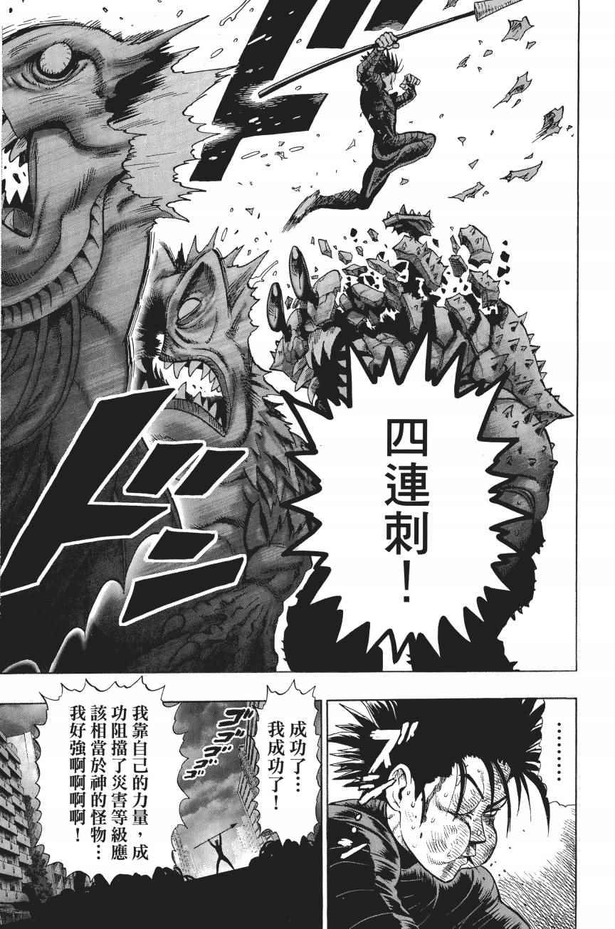 《一拳超人》漫画最新章节第4卷免费下拉式在线观看章节第【152】张图片