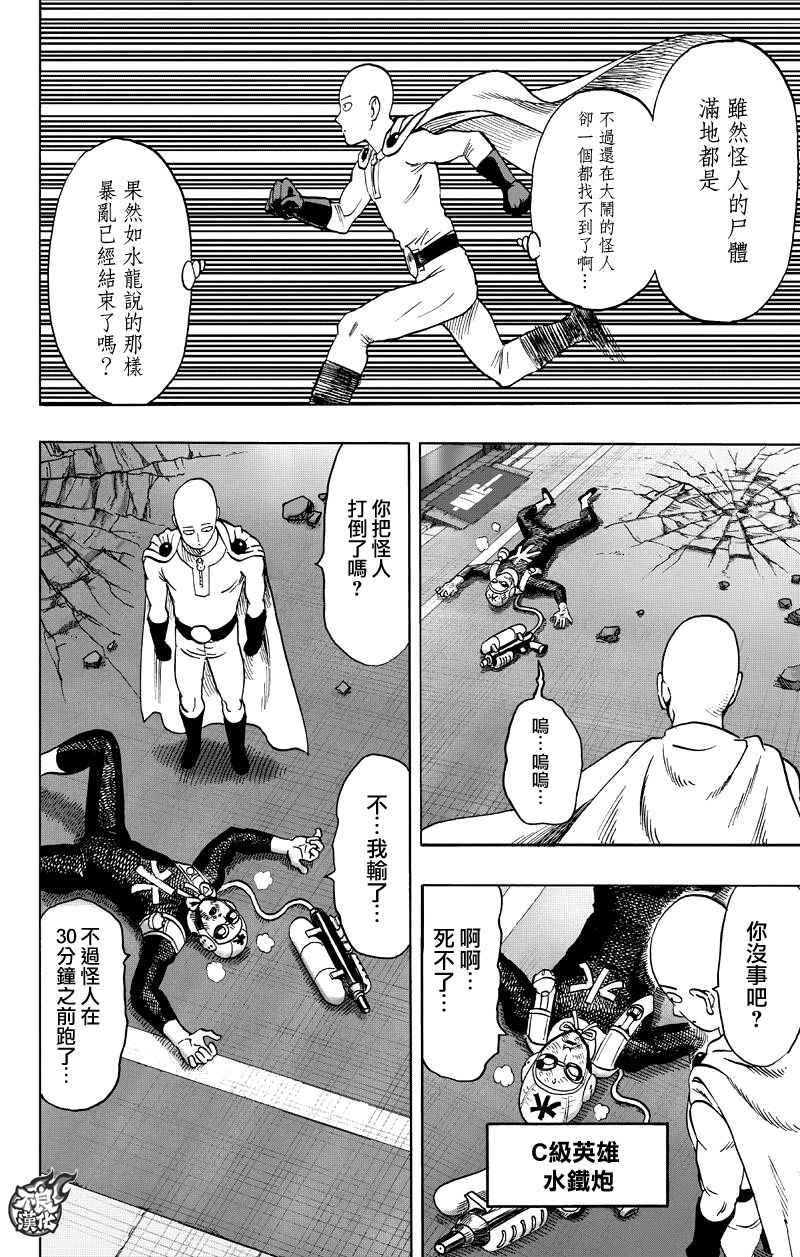 《一拳超人》漫画最新章节第117话 停滞与成长免费下拉式在线观看章节第【12】张图片