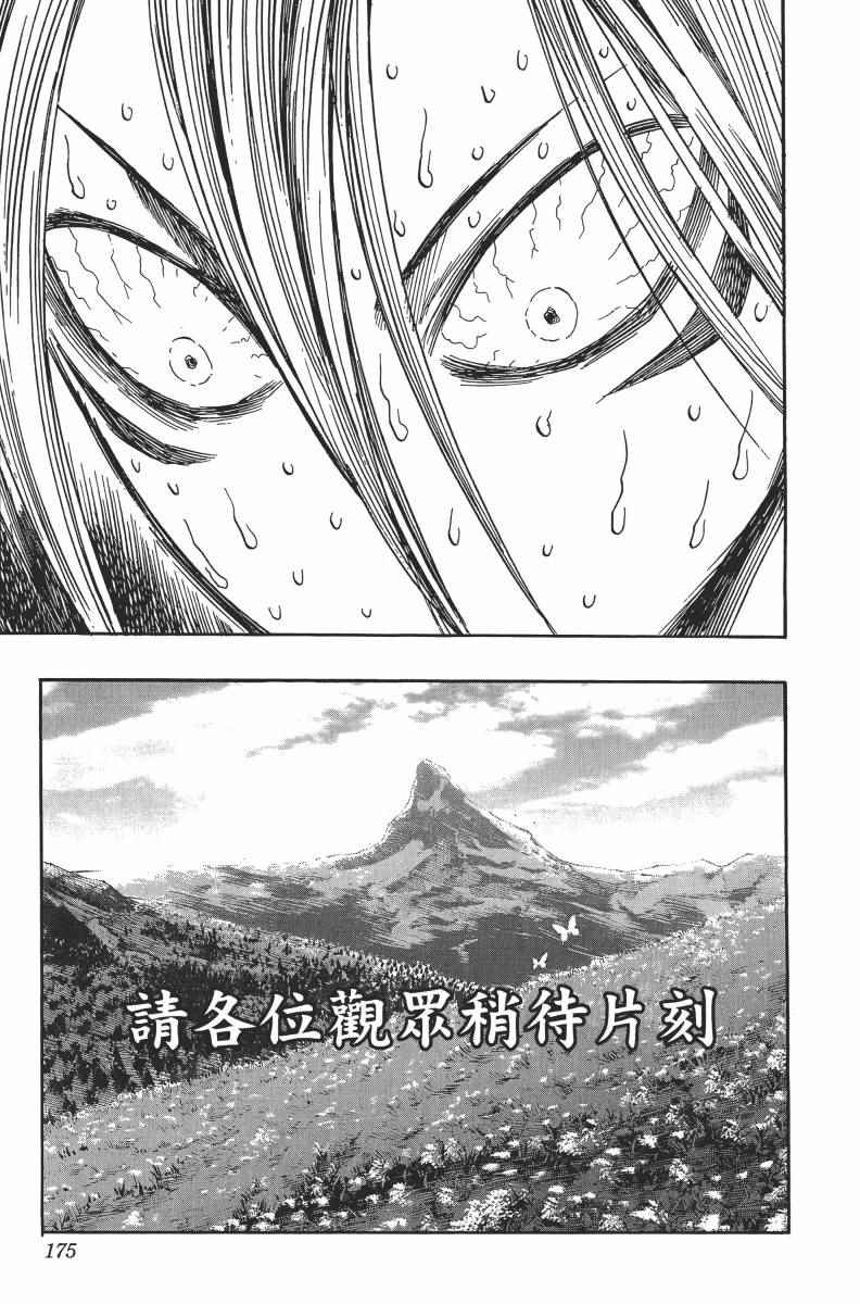 《一拳超人》漫画最新章节第2卷免费下拉式在线观看章节第【179】张图片