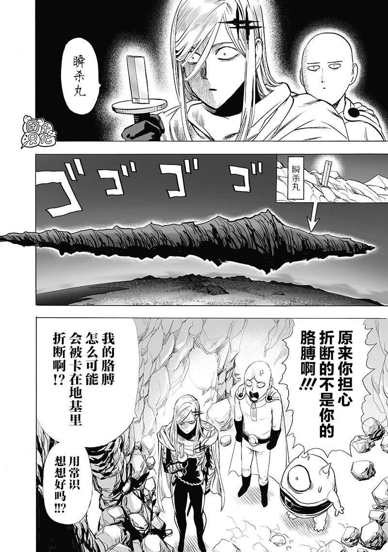 《一拳超人》漫画最新章节第182话 朝向深渊免费下拉式在线观看章节第【34】张图片