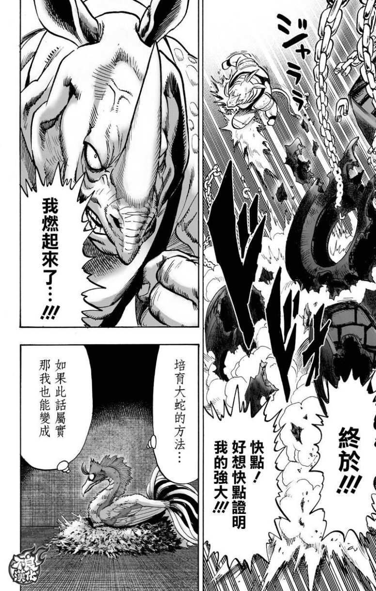 《一拳超人》漫画最新章节第130话 锅免费下拉式在线观看章节第【36】张图片