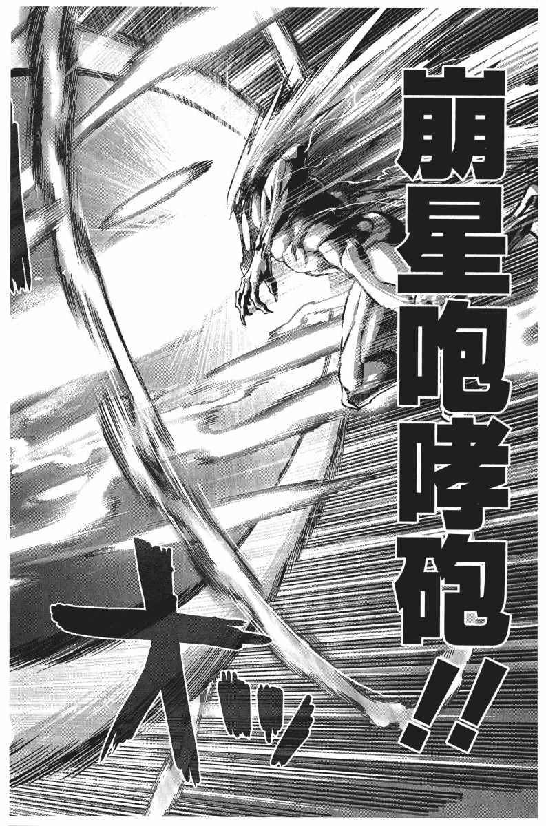 《一拳超人》漫画最新章节第7卷免费下拉式在线观看章节第【83】张图片