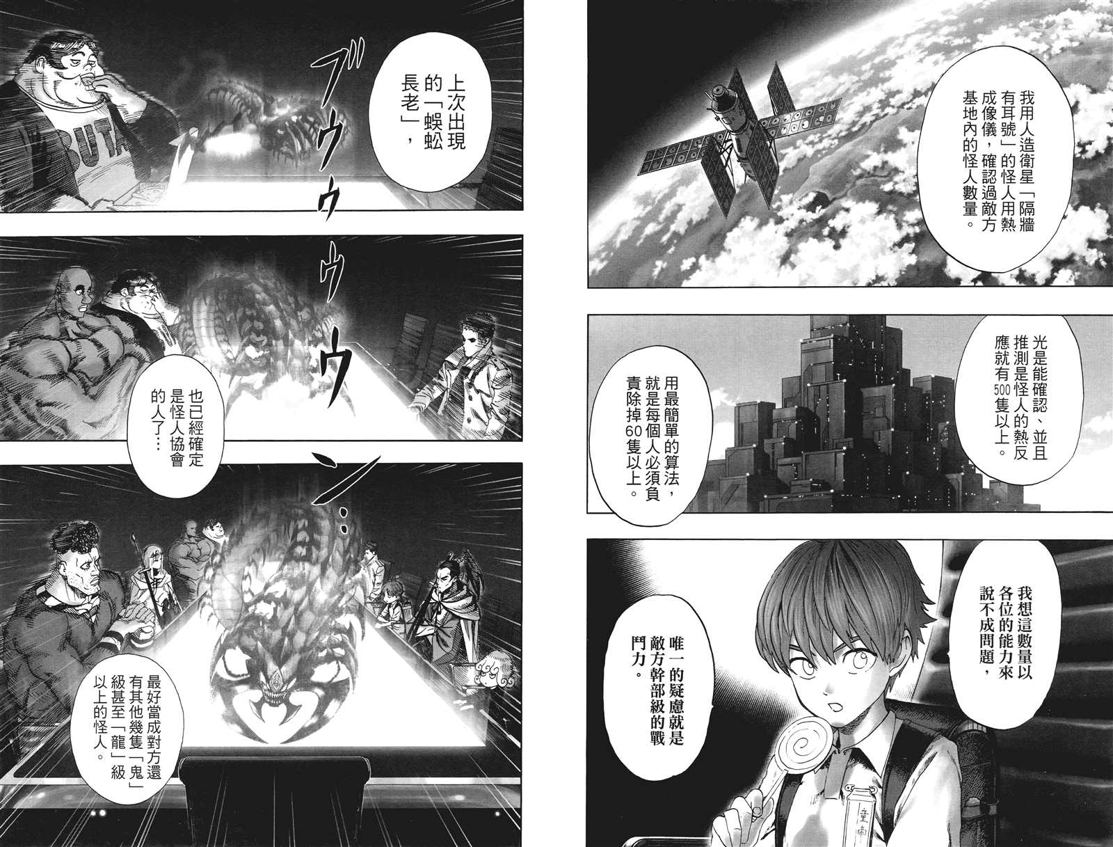 《一拳超人》漫画最新章节第20卷免费下拉式在线观看章节第【8】张图片