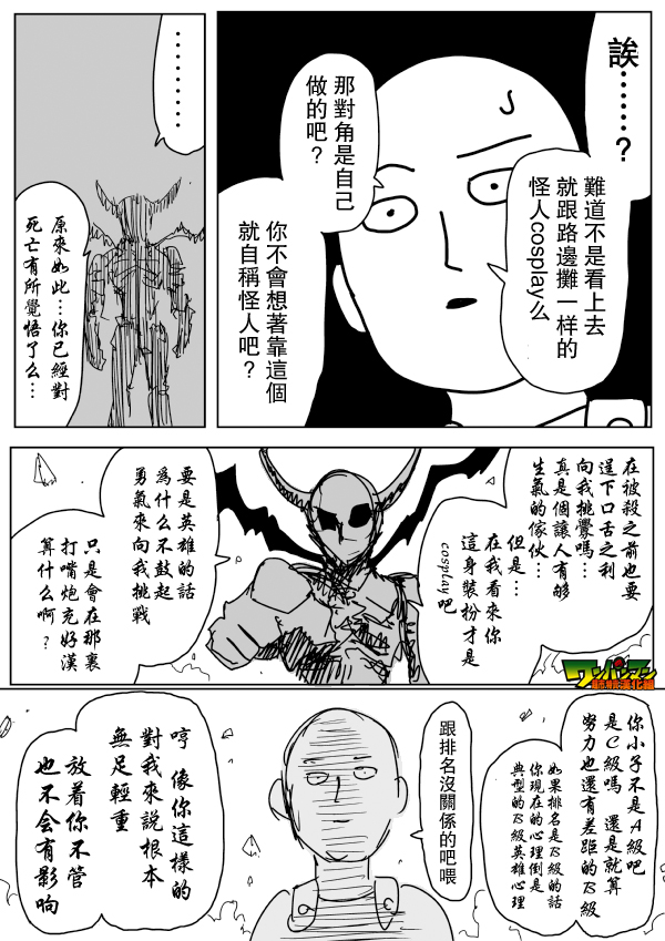 《一拳超人》漫画最新章节原作版87免费下拉式在线观看章节第【8】张图片