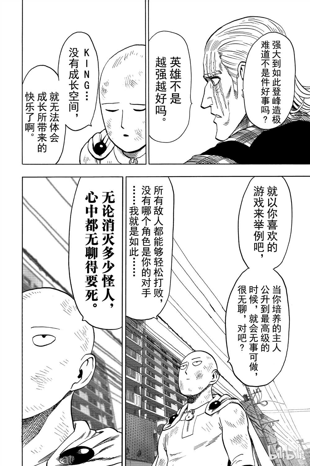 《一拳超人》漫画最新章节第15卷免费下拉式在线观看章节第【30】张图片