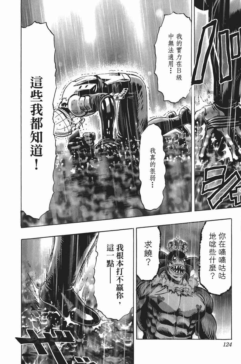 《一拳超人》漫画最新章节第5卷免费下拉式在线观看章节第【128】张图片