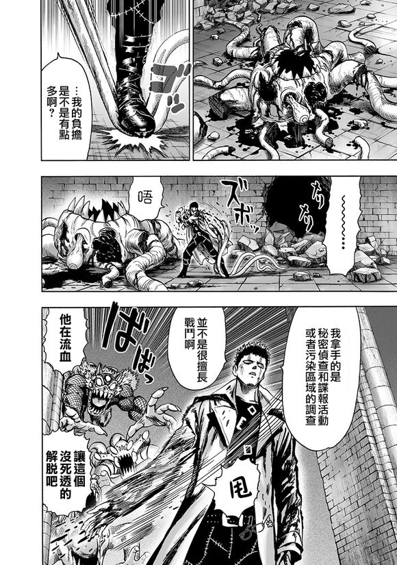 《一拳超人》漫画最新章节第143话 僵尸男免费下拉式在线观看章节第【6】张图片