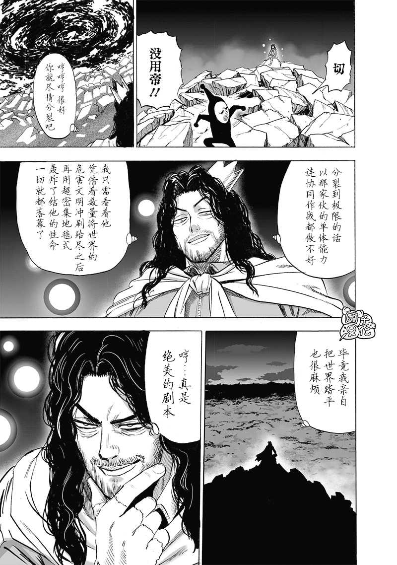 《一拳超人》漫画最新章节第190话 拔刀相向免费下拉式在线观看章节第【11】张图片