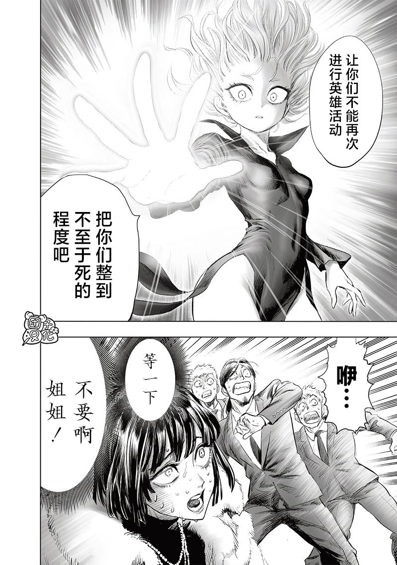 《一拳超人》漫画最新章节第222话 超常与风险免费下拉式在线观看章节第【31】张图片