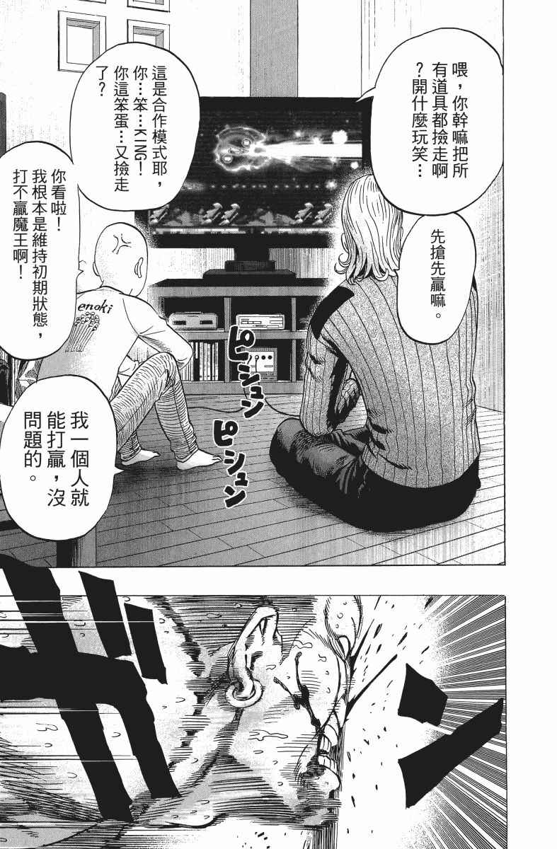 《一拳超人》漫画最新章节第9卷免费下拉式在线观看章节第【34】张图片