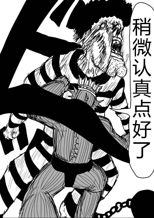 《一拳超人》漫画最新章节原作版26免费下拉式在线观看章节第【5】张图片