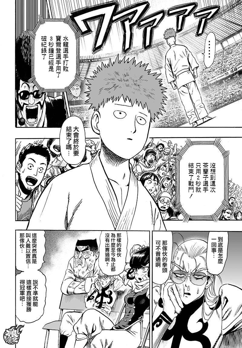 《一拳超人》漫画最新章节第106话 怪人细胞免费下拉式在线观看章节第【37】张图片