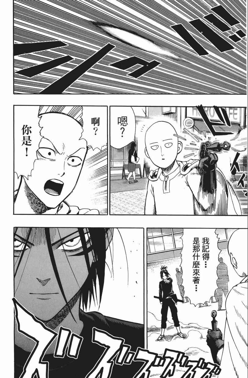 《一拳超人》漫画最新章节第3卷免费下拉式在线观看章节第【86】张图片