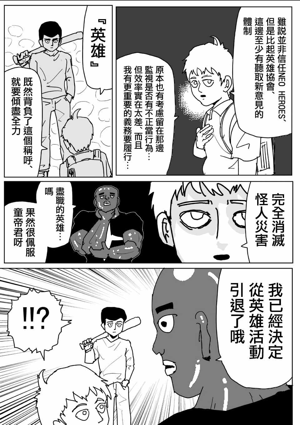 《一拳超人》漫画最新章节原作版110免费下拉式在线观看章节第【10】张图片