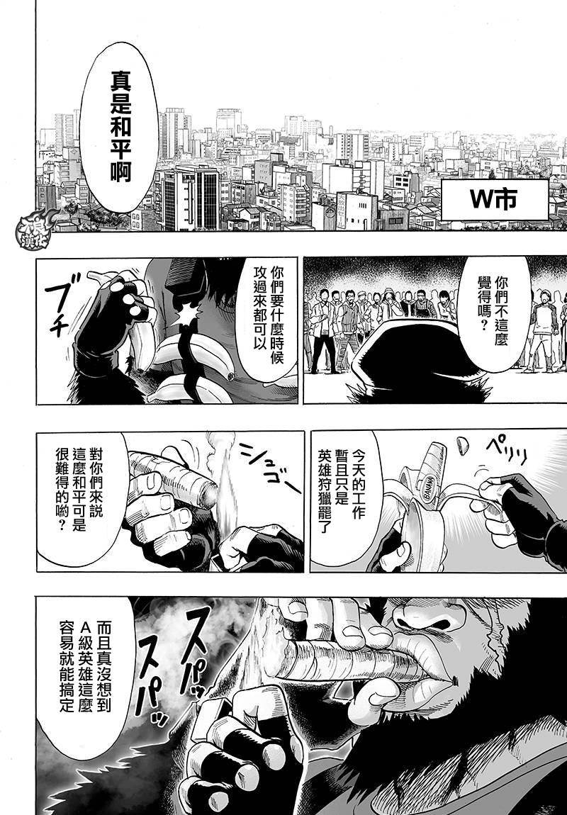 《一拳超人》漫画最新章节第92话免费下拉式在线观看章节第【8】张图片