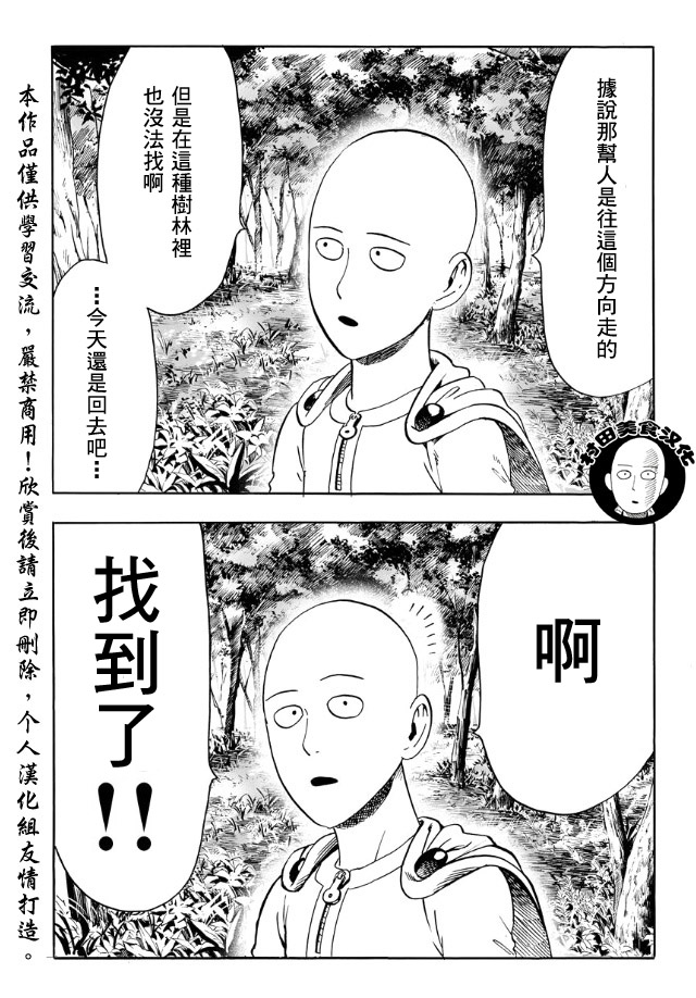 《一拳超人》漫画最新章节第14话 不认识你免费下拉式在线观看章节第【2】张图片