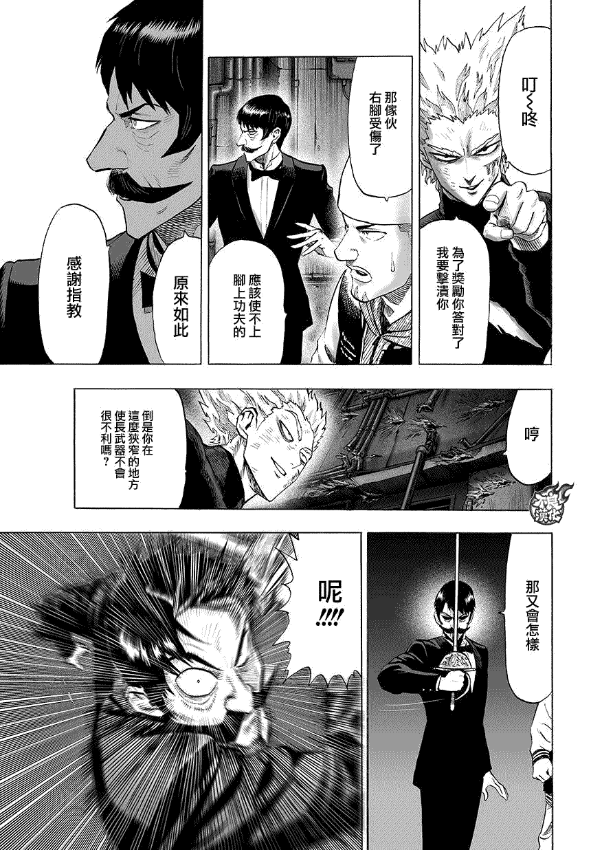 《一拳超人》漫画最新章节第73话免费下拉式在线观看章节第【10】张图片