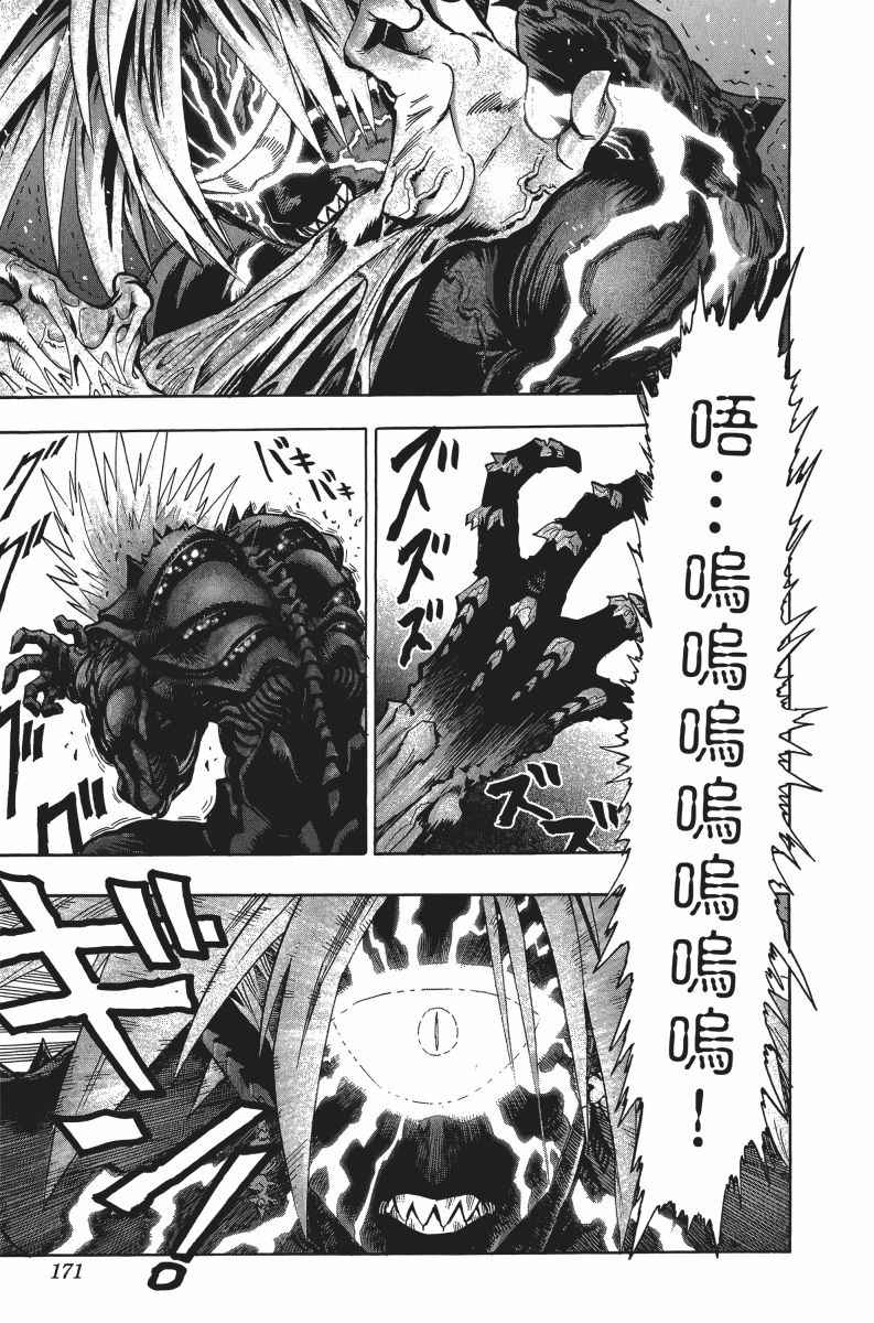 《一拳超人》漫画最新章节第6卷免费下拉式在线观看章节第【174】张图片