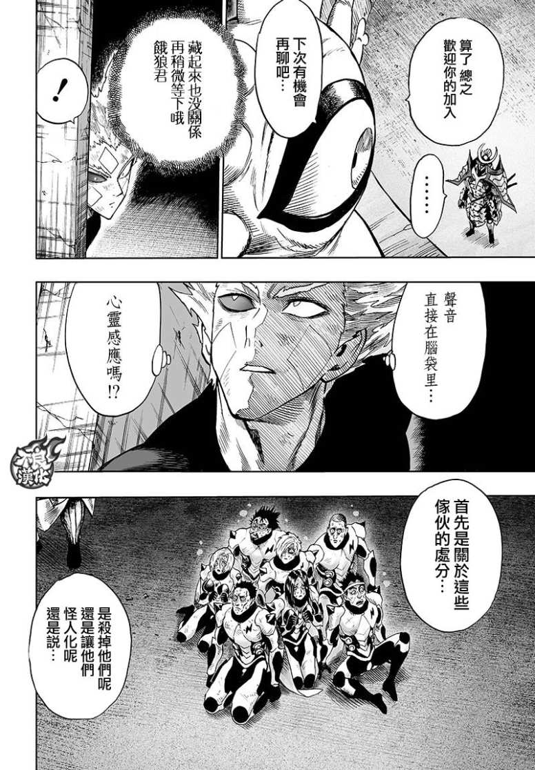 《一拳超人》漫画最新章节第127话 基地免费下拉式在线观看章节第【10】张图片