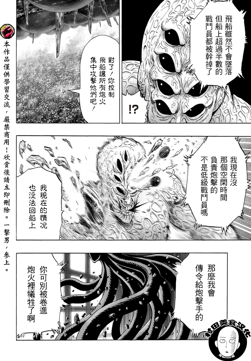 《一拳超人》漫画最新章节第42话 不听人说话的男人们免费下拉式在线观看章节第【7】张图片