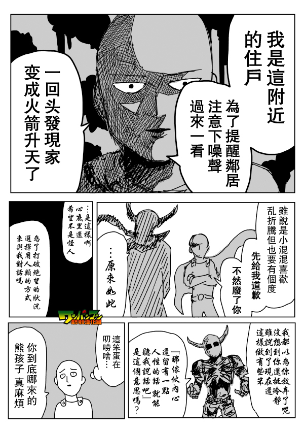 《一拳超人》漫画最新章节原作版87免费下拉式在线观看章节第【11】张图片