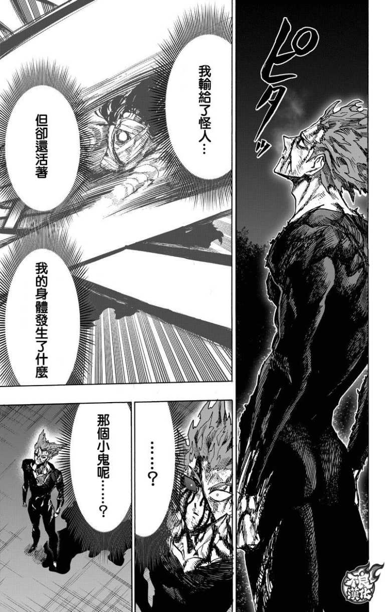 《一拳超人》漫画最新章节第130话 锅免费下拉式在线观看章节第【73】张图片