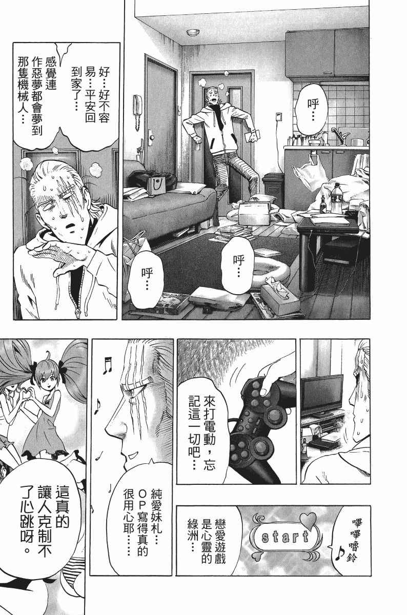 《一拳超人》漫画最新章节第8卷免费下拉式在线观看章节第【54】张图片