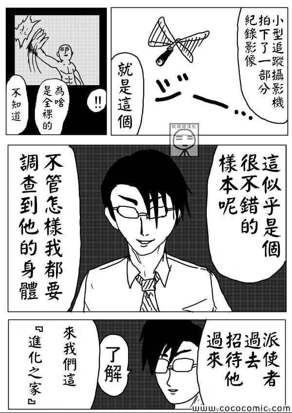 《一拳超人》漫画最新章节原作版07免费下拉式在线观看章节第【6】张图片