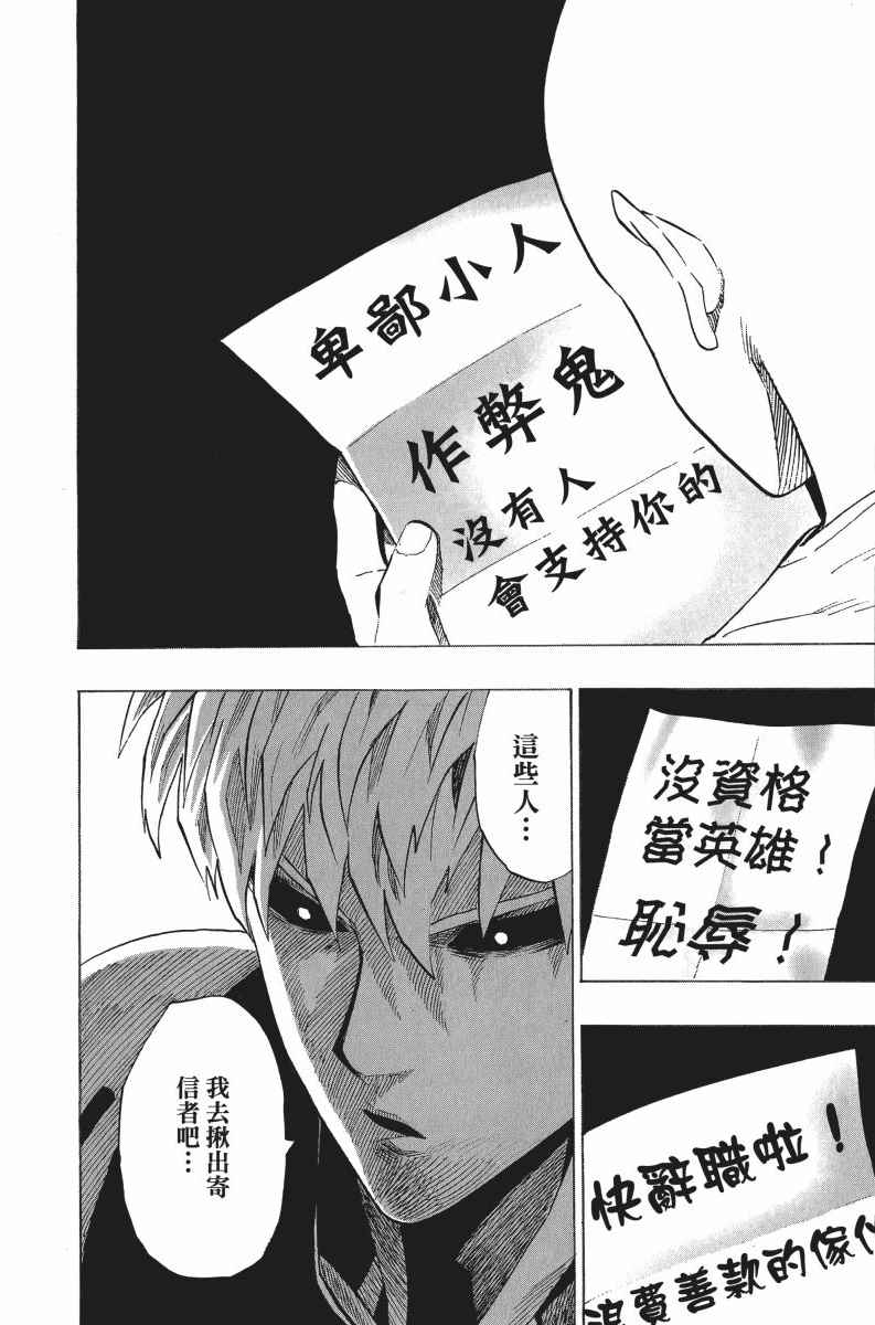 《一拳超人》漫画最新章节第5卷免费下拉式在线观看章节第【168】张图片