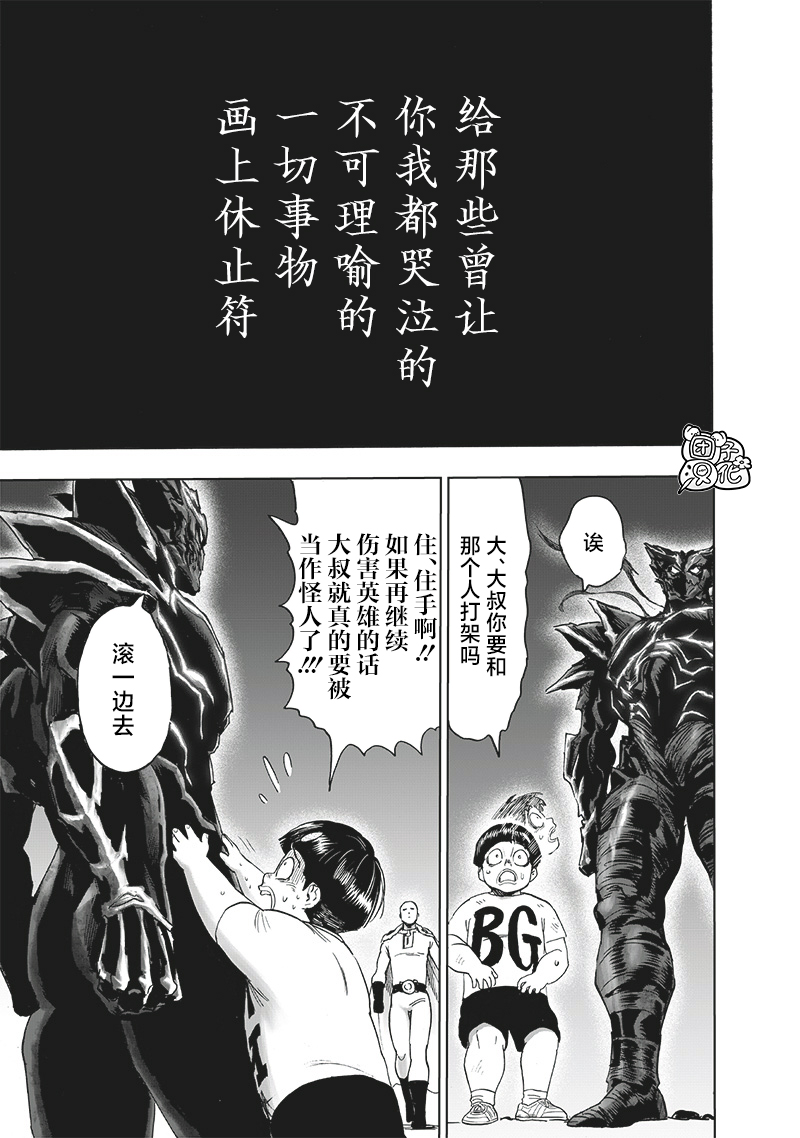 《一拳超人》漫画最新章节第207话 最棒的英雄免费下拉式在线观看章节第【32】张图片