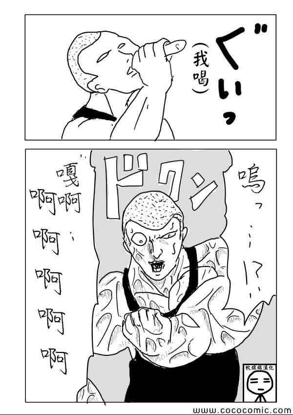 《一拳超人》漫画最新章节原作版03免费下拉式在线观看章节第【2】张图片