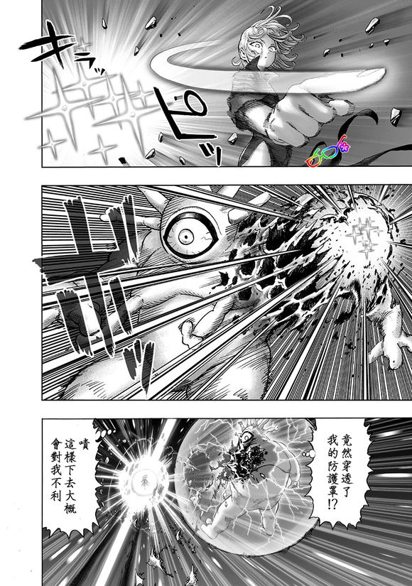 《一拳超人》漫画最新章节第149话 二人小组免费下拉式在线观看章节第【5】张图片