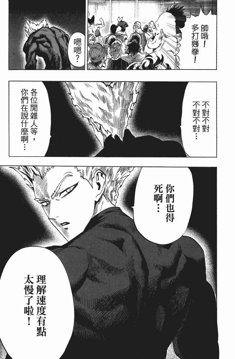 《一拳超人》漫画最新章节第9卷免费下拉式在线观看章节第【24】张图片