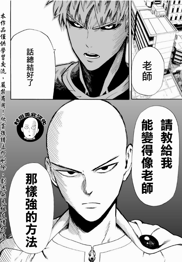 《一拳超人》漫画最新章节第7话 谜之袭击免费下拉式在线观看章节第【8】张图片