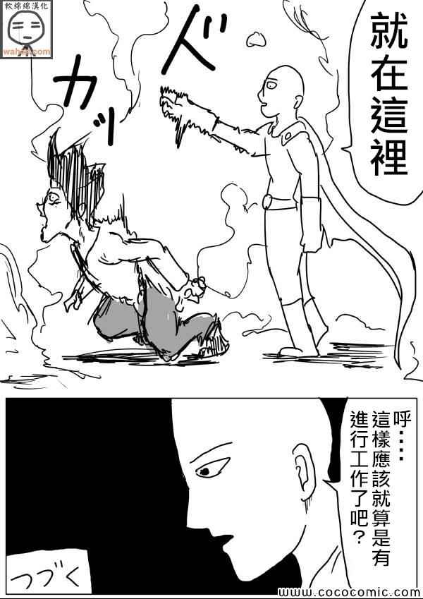 《一拳超人》漫画最新章节原作版19免费下拉式在线观看章节第【15】张图片