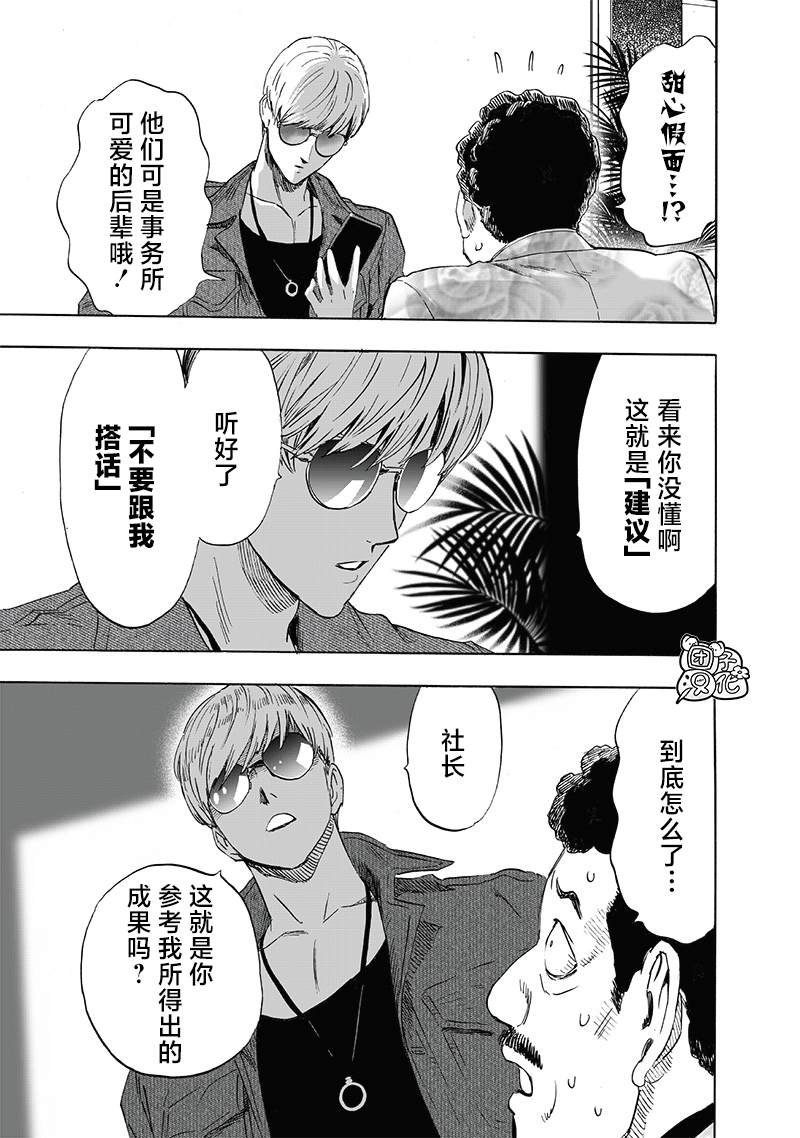 《一拳超人》漫画最新章节第219话 华丽免费下拉式在线观看章节第【9】张图片